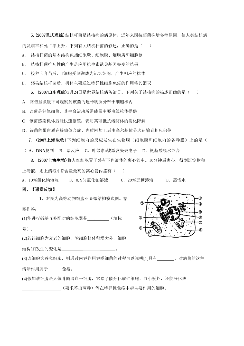高三生物生命的结构基础 ---- 细胞的结构和功能 人教版_第3页