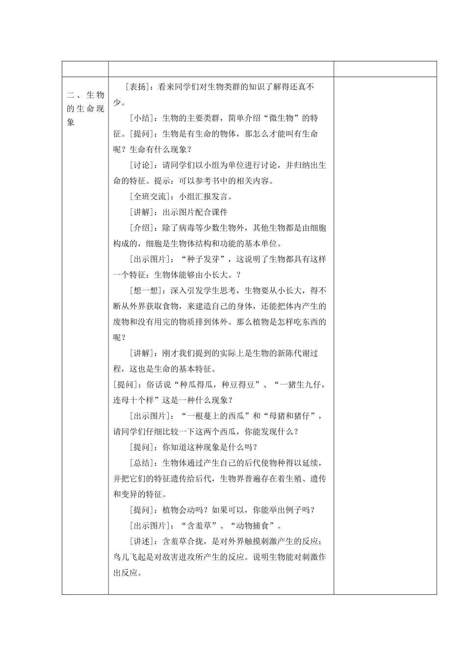 七年级生物上册 第一章 第一节《我们周围的生物》教案 苏教版-苏教版初中七年级上册生物教案_第2页