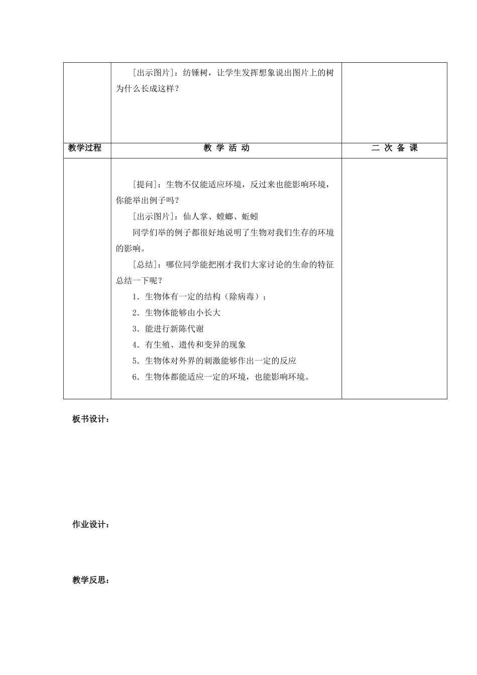 七年级生物上册 第一章 第一节《我们周围的生物》教案 苏教版-苏教版初中七年级上册生物教案_第3页