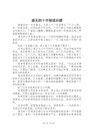 虚无的十字架读后感 