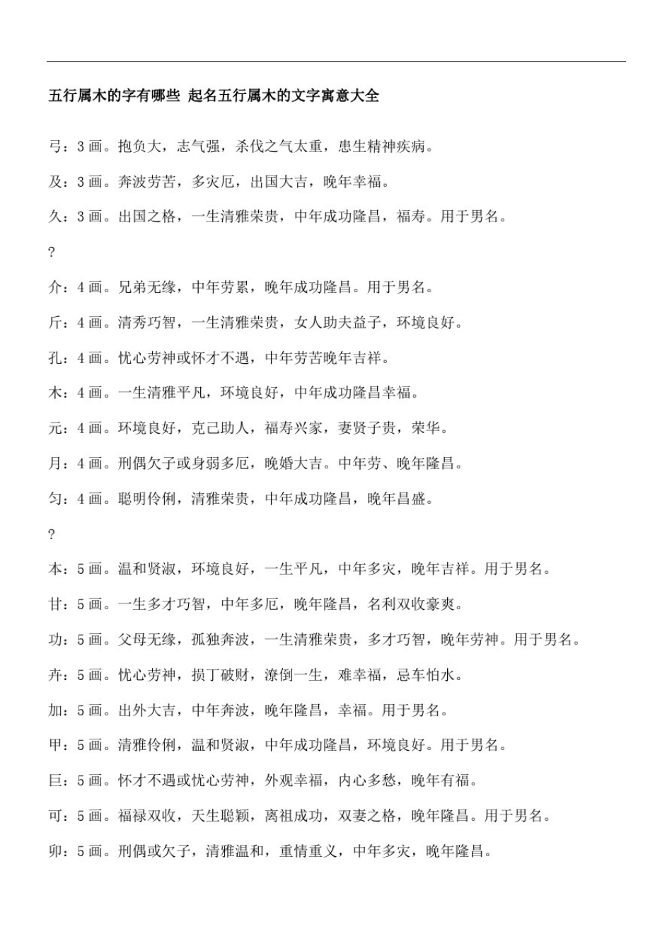 五行属木的文字寓意大全_第2页