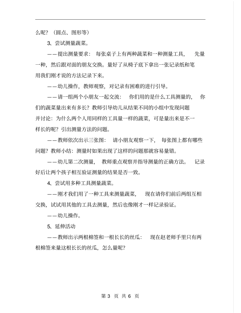 幼儿园大班数学优质课教案《长长的蔬菜》_第3页