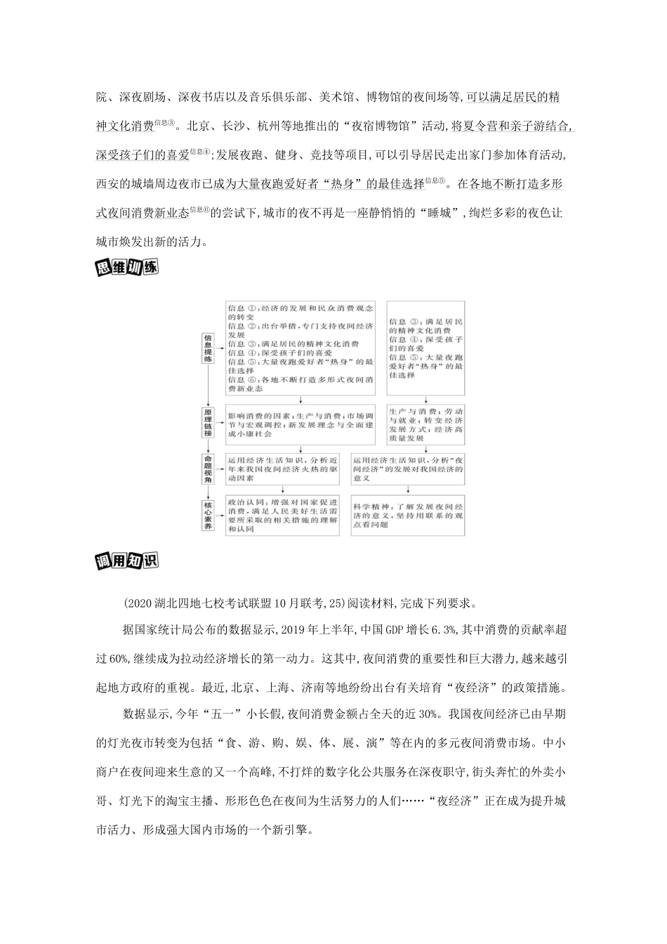 （山西版）高考政治一轮复习 第二单元 生产劳动与经营 单元总结提升教案-山西版高三全册政治教案_第2页