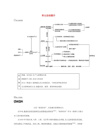 （山西版）高考政治一轮复习 第二单元 生产劳动与经营 单元总结提升教案-山西版高三全册政治教案