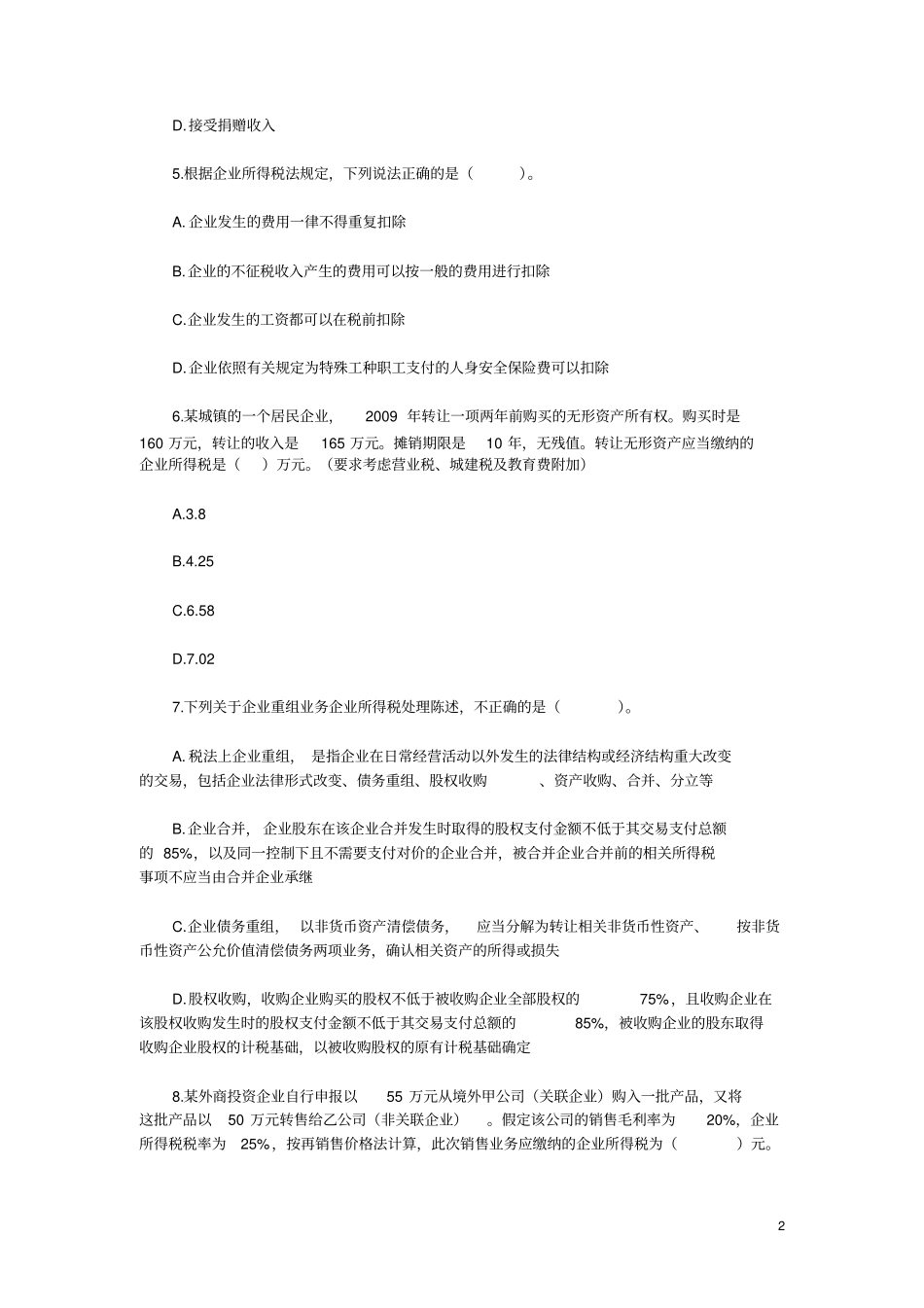 企业所得税作业_第2页