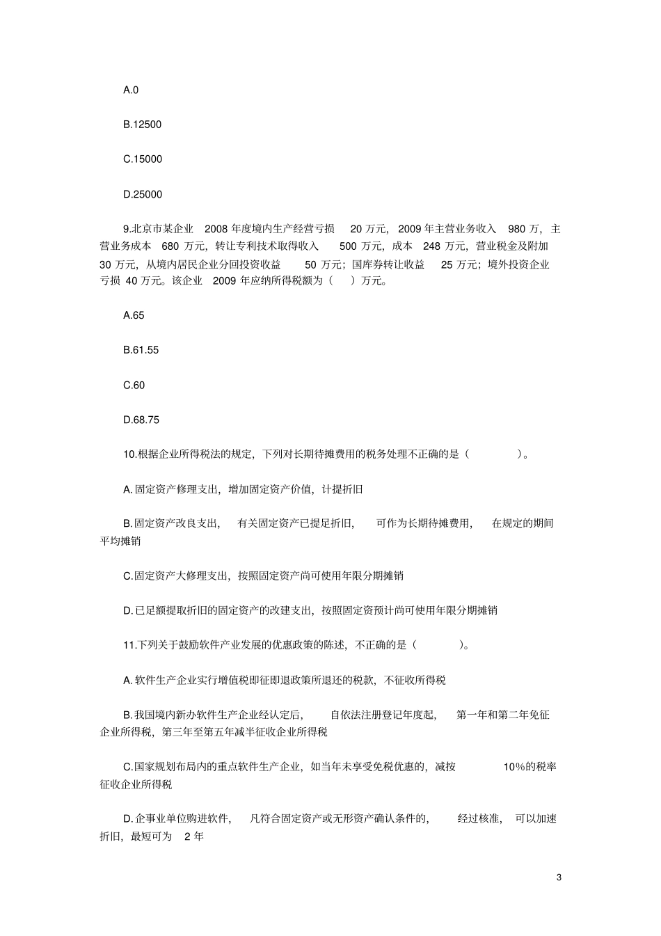 企业所得税作业_第3页