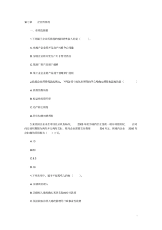 企业所得税作业