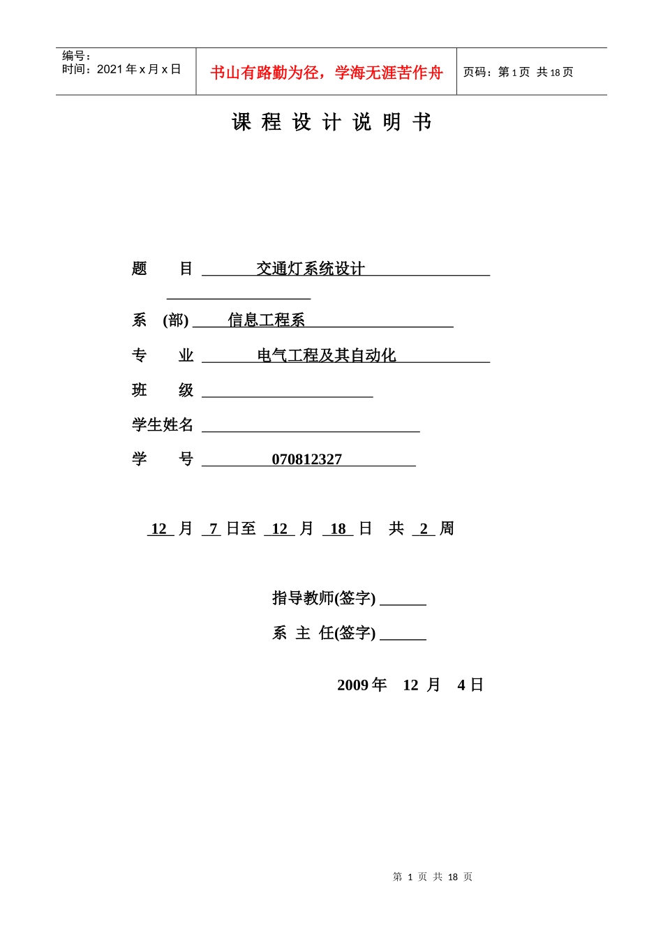 交通灯汇编语言课程设计_第1页