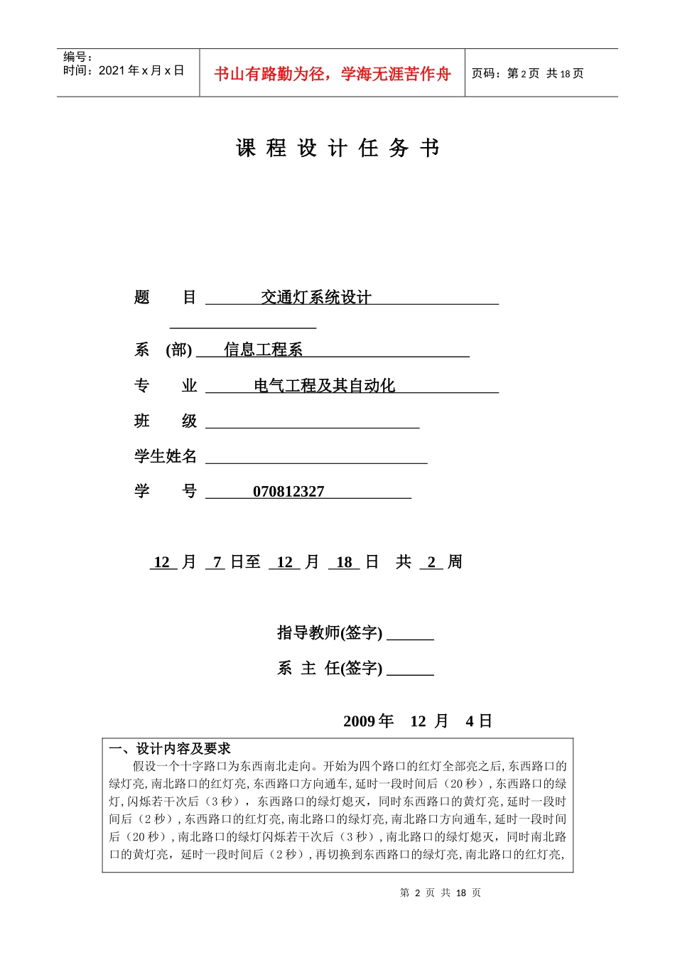 交通灯汇编语言课程设计_第2页