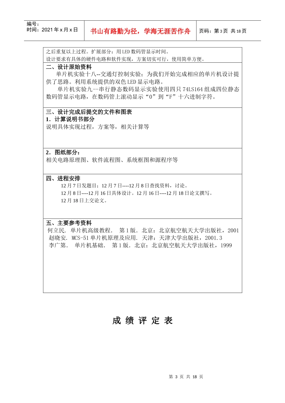 交通灯汇编语言课程设计_第3页