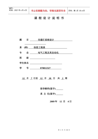 交通灯汇编语言课程设计