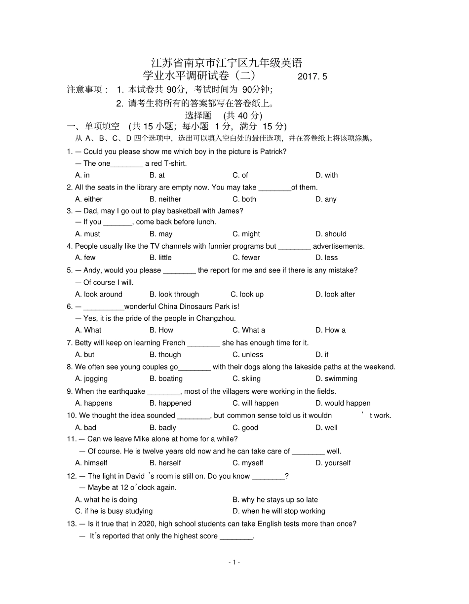 (完整版)2017年江苏省南京市江宁区初三英语二模及答案_第1页