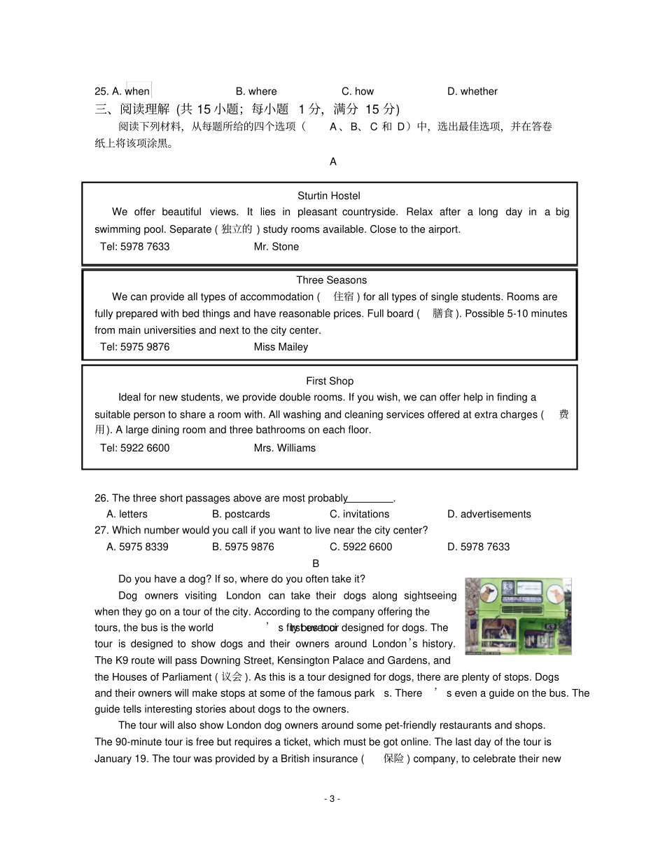 (完整版)2017年江苏省南京市江宁区初三英语二模及答案_第3页