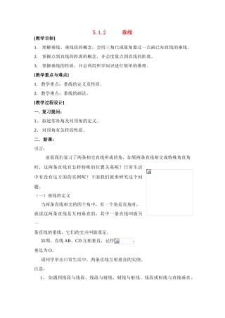 七年级数学下第5章5.1.2垂线教案新人教版