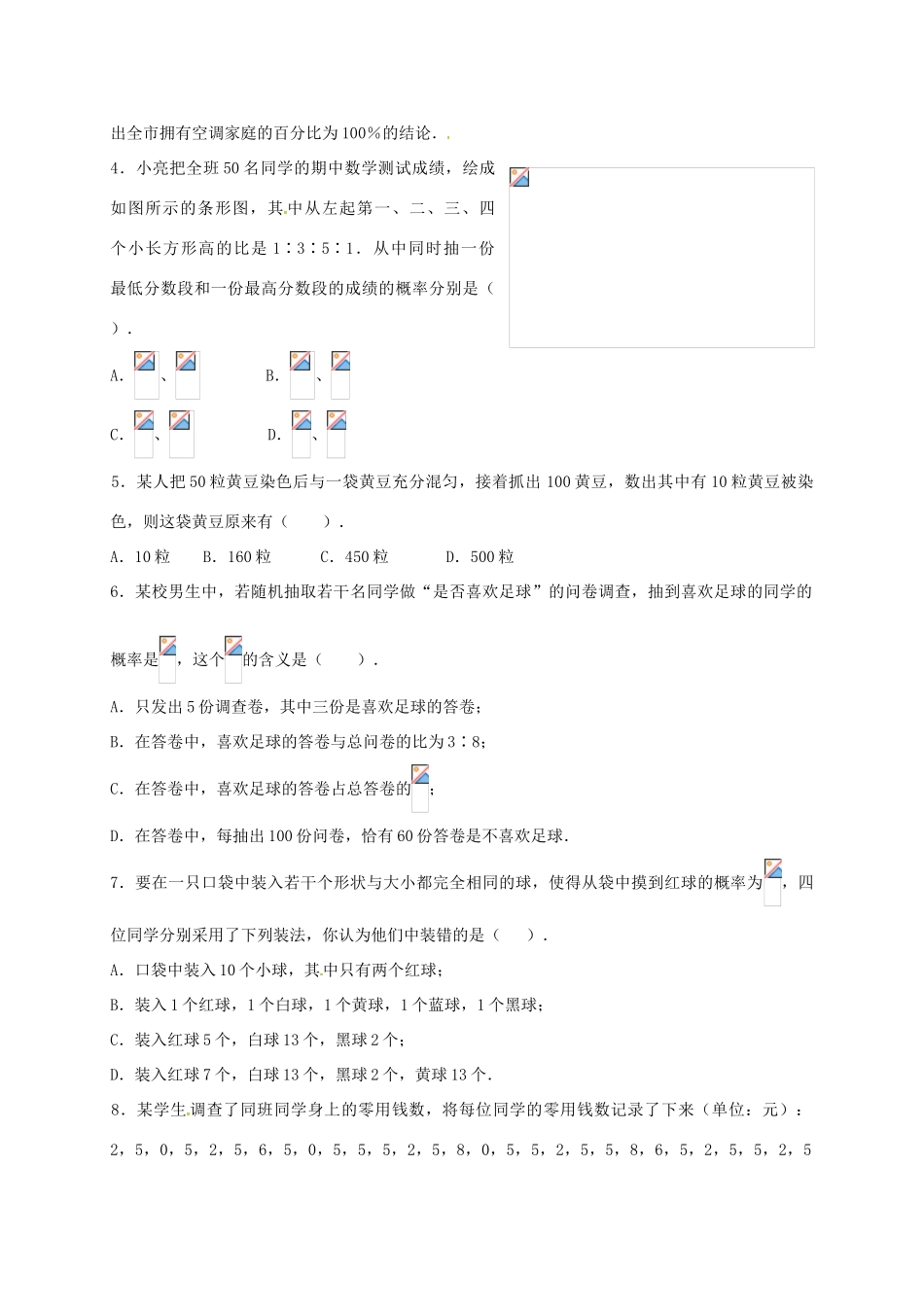 山东省德州市武城县四女寺镇九年级数学上册 第二十五章 概率初步 25.3 用频率估计概率教案 （新版）新人教版-（新版）新人教版初中九年级上册数学教案_第3页