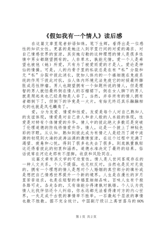 《假如我有一个情人》读后感 