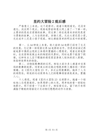 里约大冒险2观后感 (6)