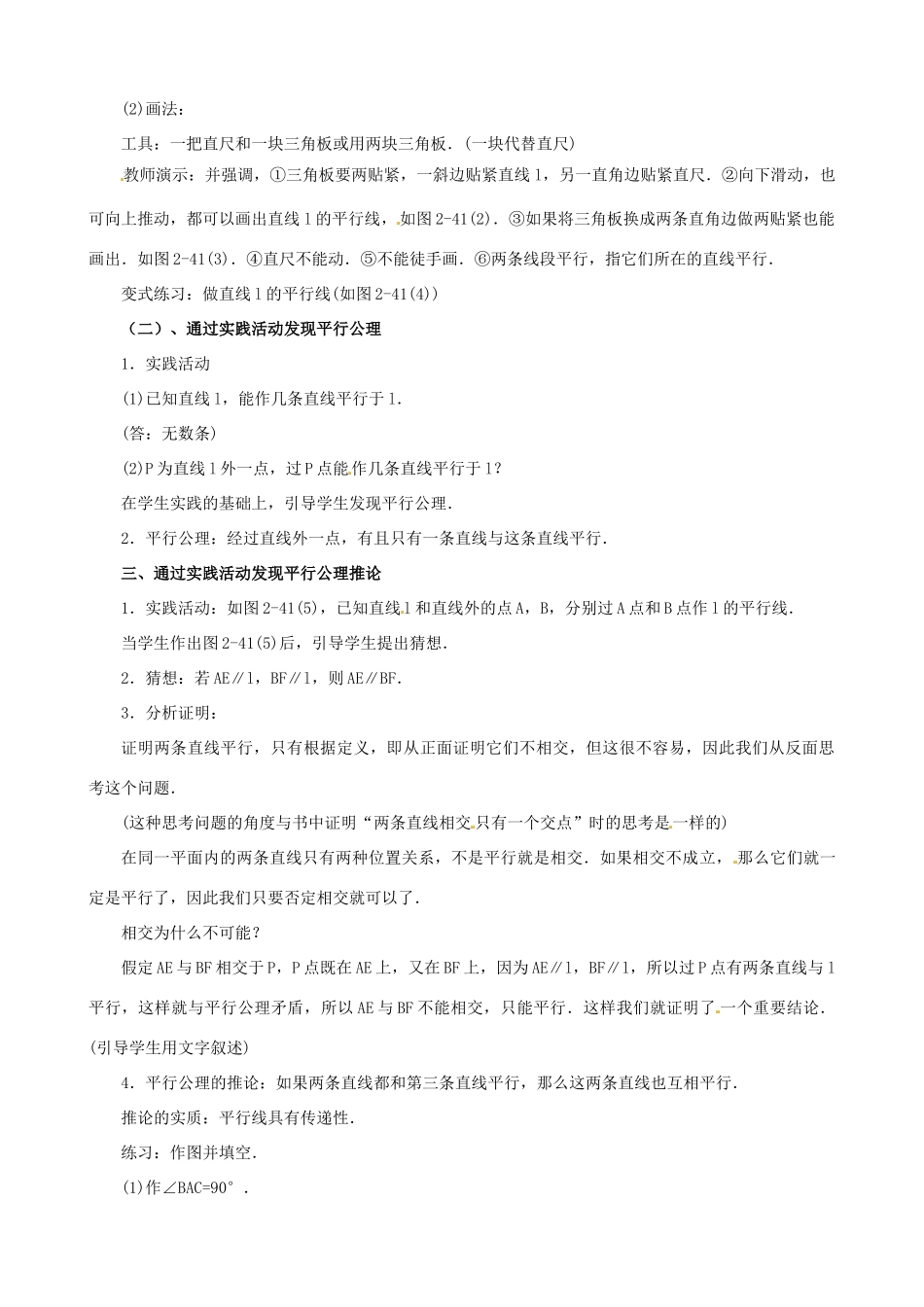 山东省临沐县青云镇中心中学七年级数学上册 第四章第5节平行教案 北师大版_第2页