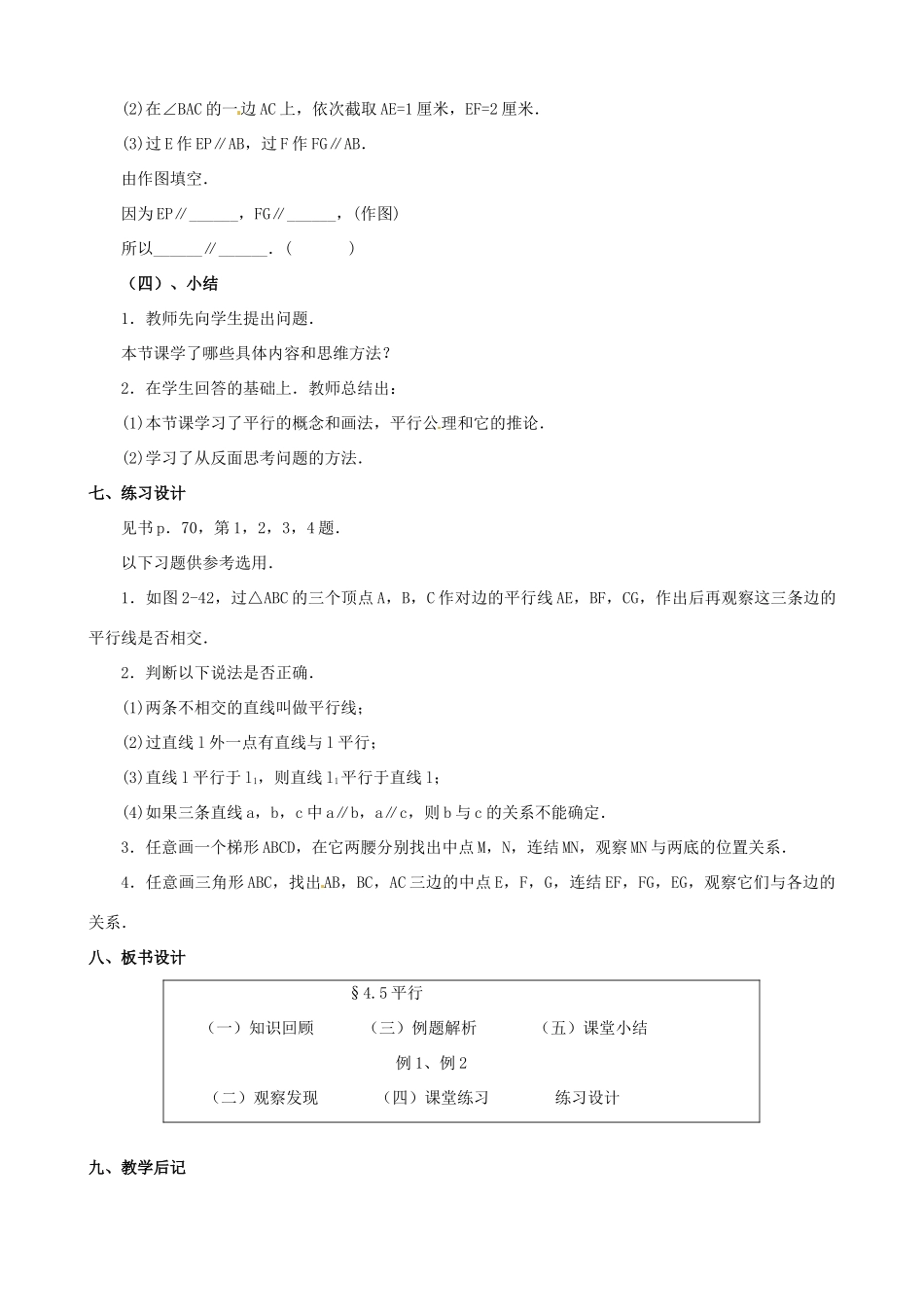山东省临沐县青云镇中心中学七年级数学上册 第四章第5节平行教案 北师大版_第3页