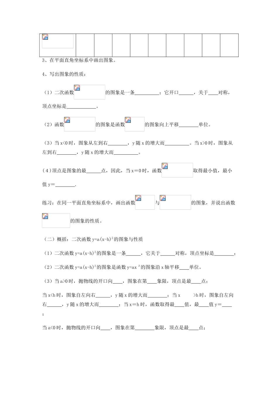 九年级数学下册 26.2.2 二次函数ya(x-h)2的图象及性质教案 （新版）华东师大版-（新版）华东师大版初中九年级下册数学教案_第2页
