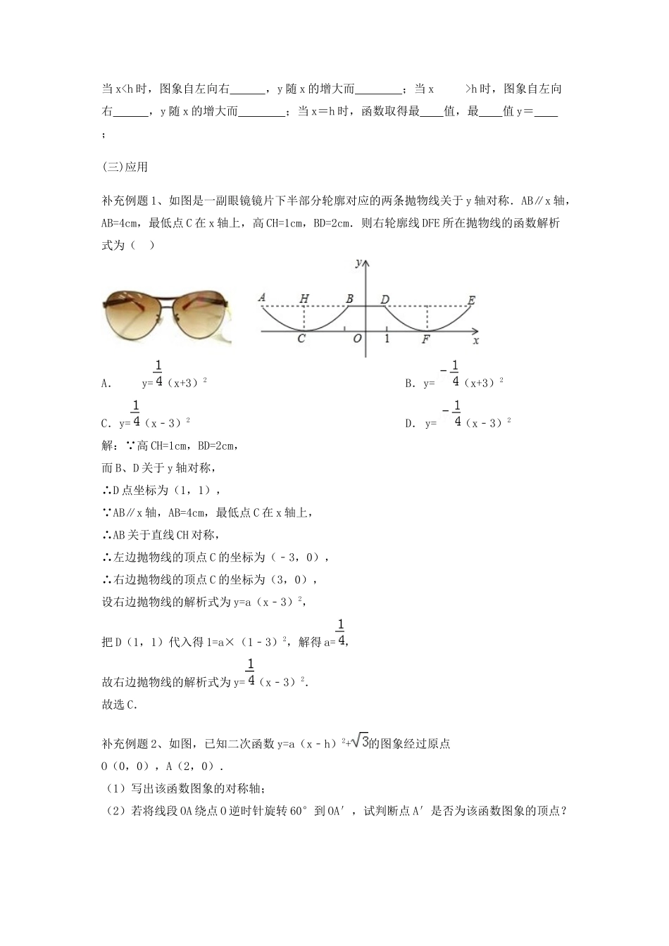 九年级数学下册 26.2.2 二次函数ya(x-h)2的图象及性质教案 （新版）华东师大版-（新版）华东师大版初中九年级下册数学教案_第3页