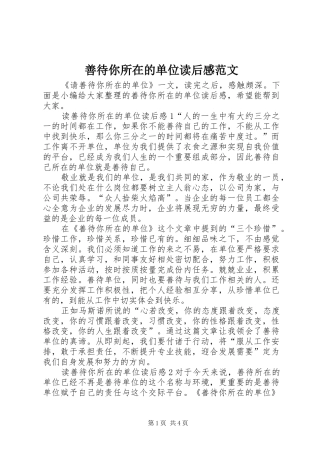 善待你所在的单位读后感范文 