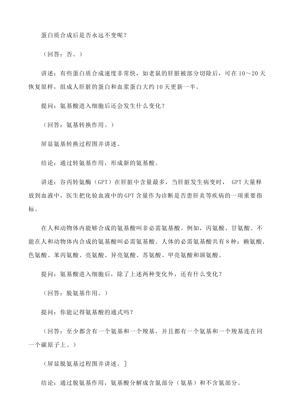 高中生物人和动物体内三大营养物质的代谢教案(5)人教版 必修1_第3页