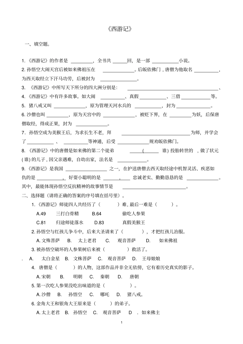 五下必读书目_第1页