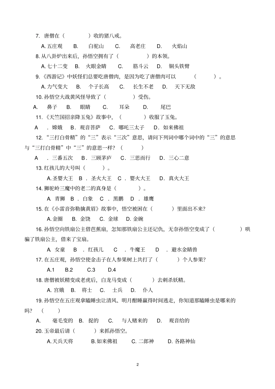 五下必读书目_第2页