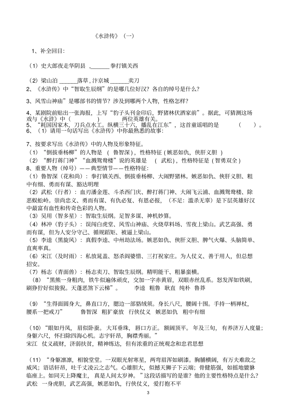 五下必读书目_第3页
