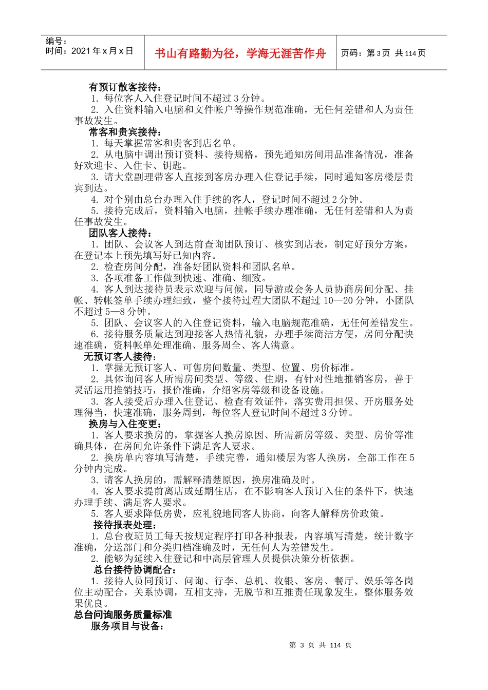 前厅、客房质量标准修订1_第3页