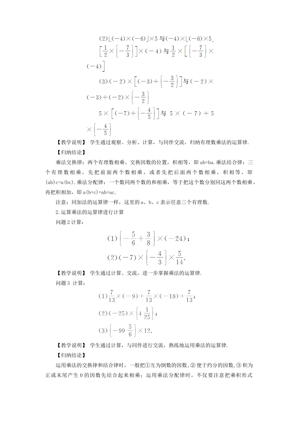七年级数学上册 第二章 有理数及其运算7 有理数的乘法第2课时 有理数乘法的运算律教案 （新版）北师大版-（新版）北师大版初中七年级上册数学教案_第2页