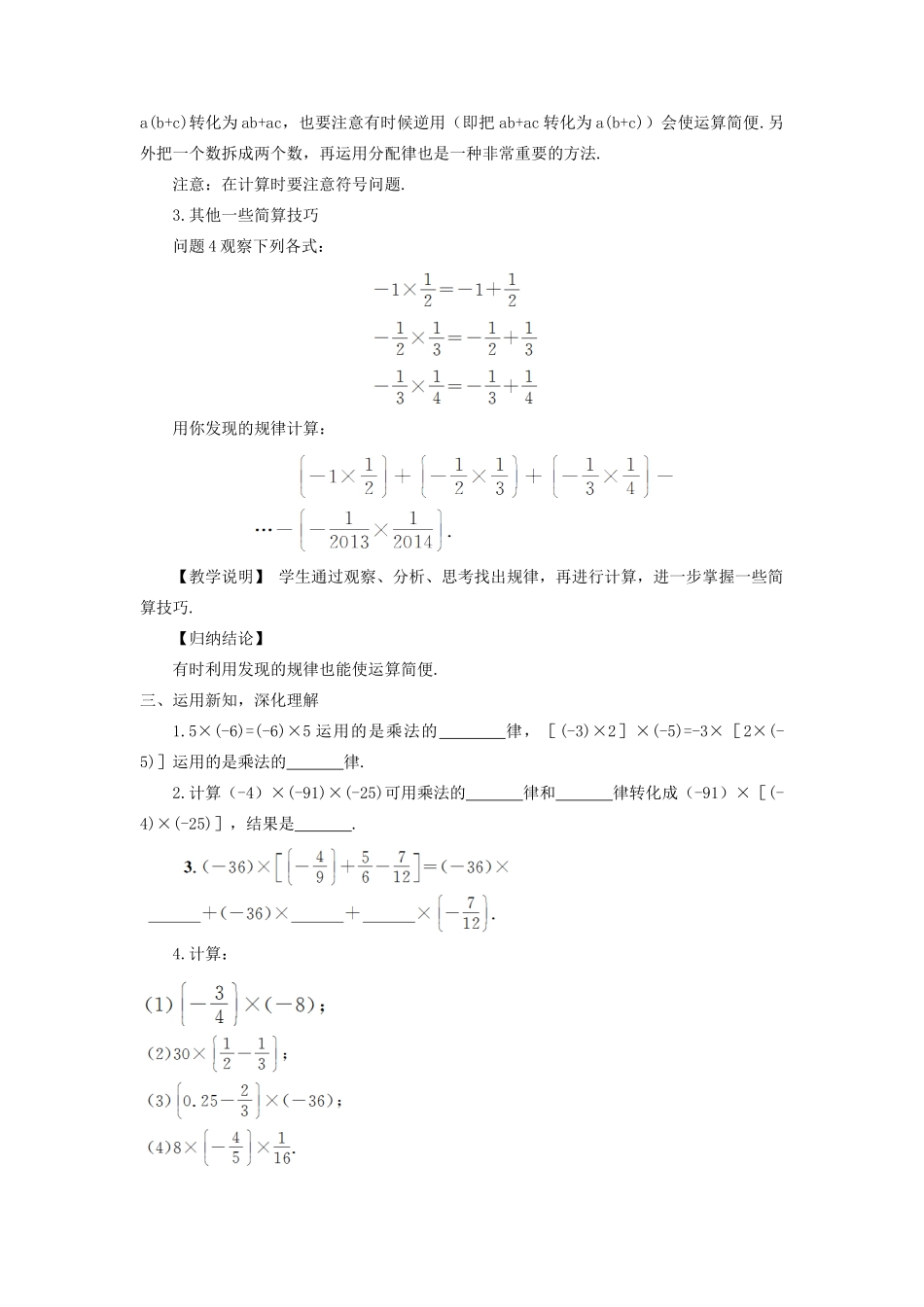 七年级数学上册 第二章 有理数及其运算7 有理数的乘法第2课时 有理数乘法的运算律教案 （新版）北师大版-（新版）北师大版初中七年级上册数学教案_第3页
