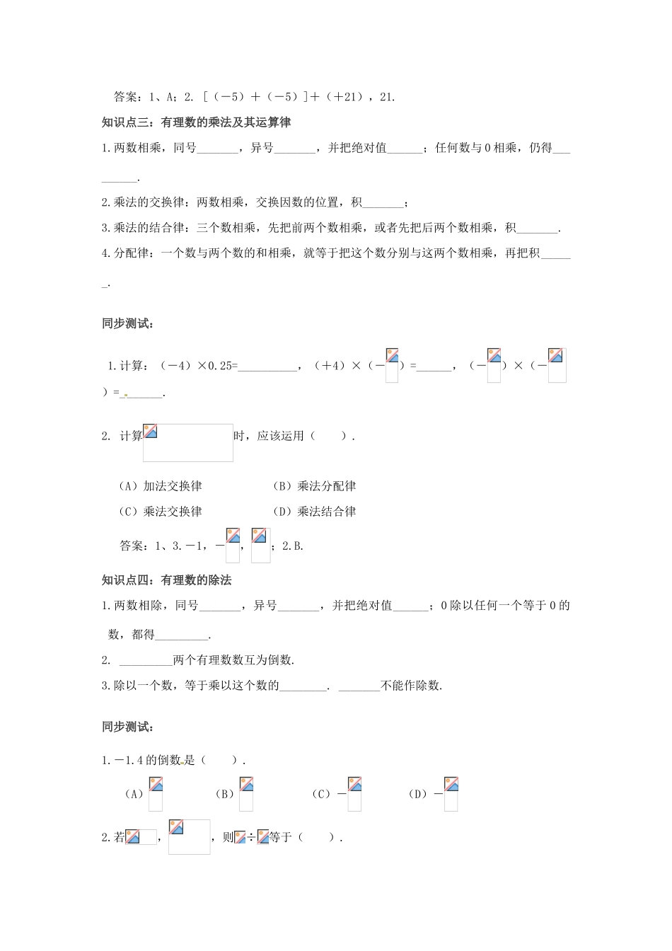七年级数学上册 有理数的运算复习教案 青岛版_第2页