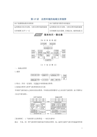 （四川专用）高考地理一轮复习 第五单元 整体性与地域分异规律 第17讲 自然环境的地域分异规律教案（含解析）新人教版-新人教版高三全册地理教案
