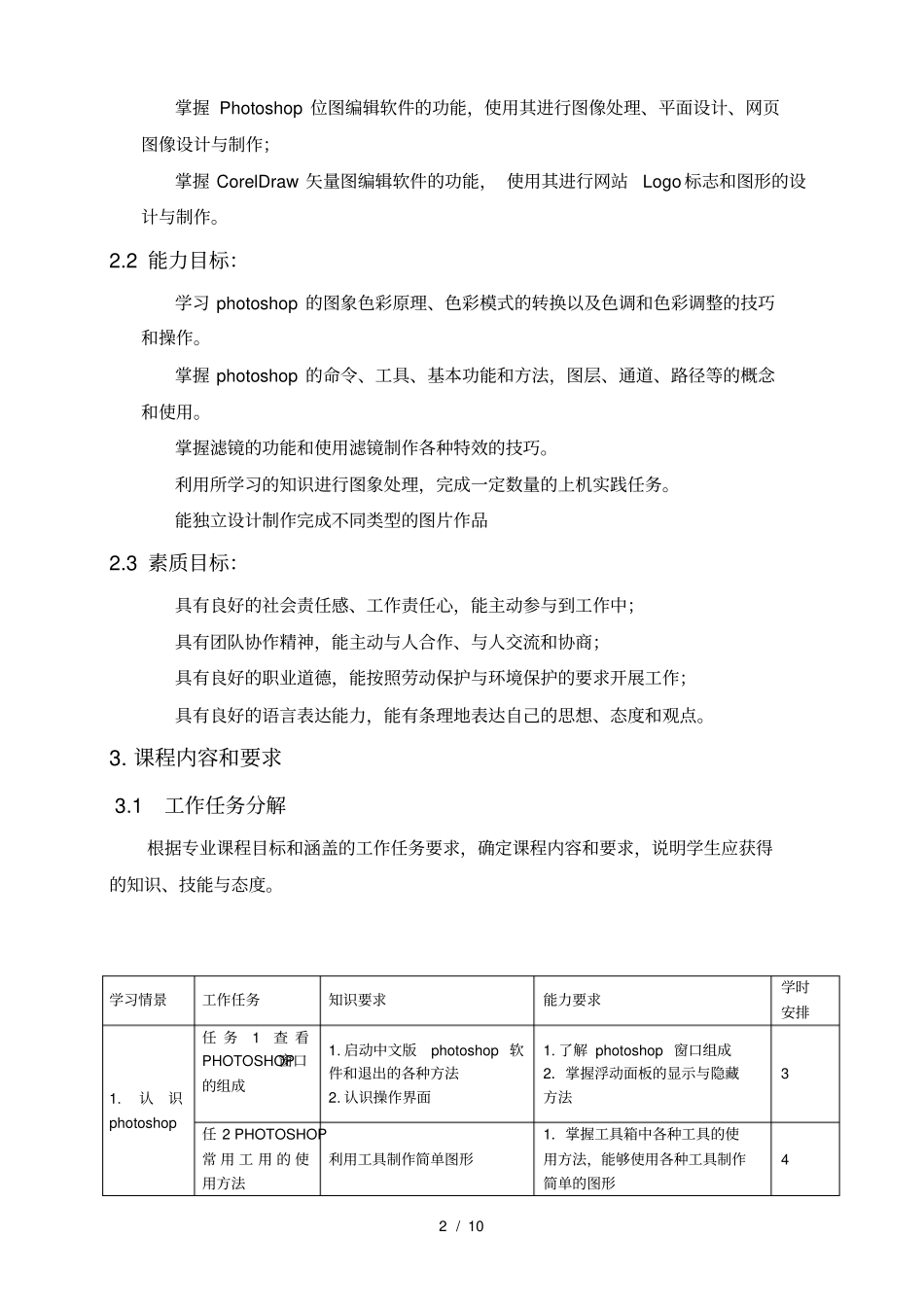 平面设计课程标准与课程大纲_第2页