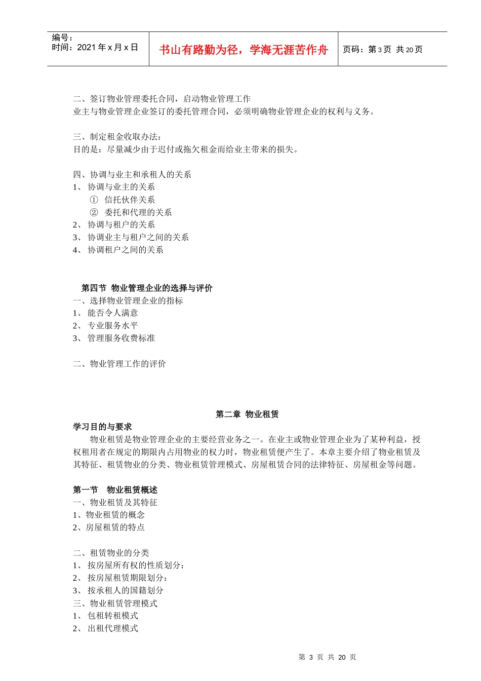 《商业物业管理》教学课程_第3页