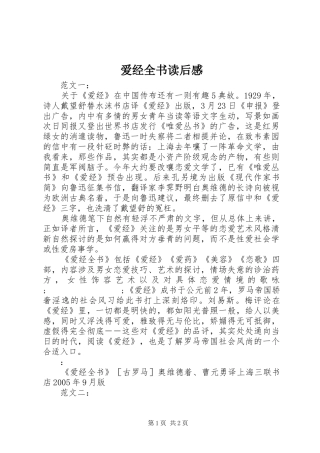 爱经全书读后感 