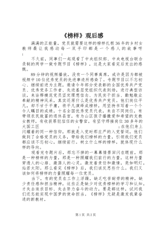 《榜样》观后感 