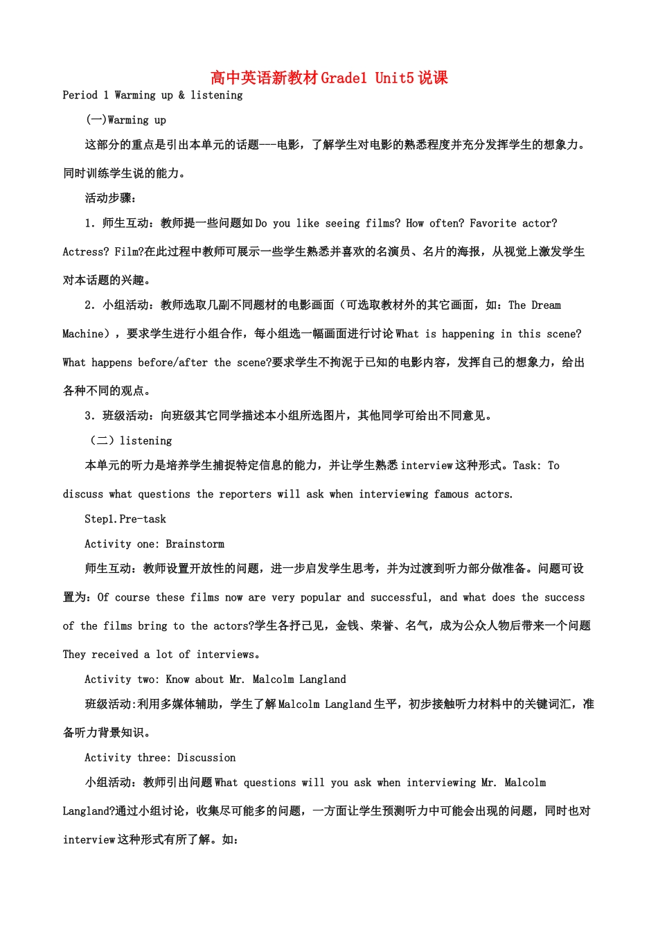 高一英语 Unit 5《Films》说课稿1 新人教版_第1页