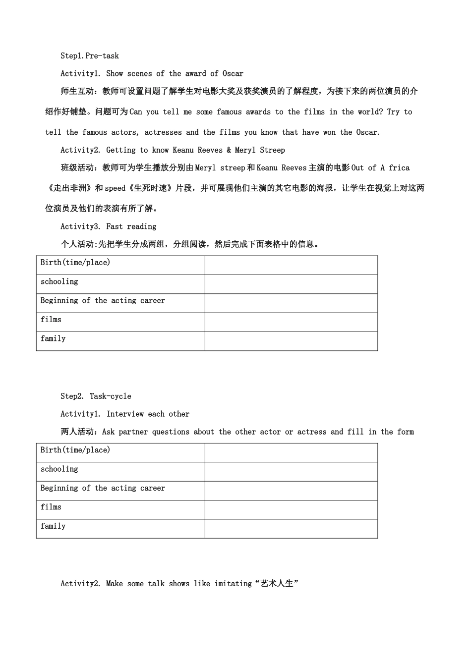 高一英语 Unit 5《Films》说课稿1 新人教版_第3页