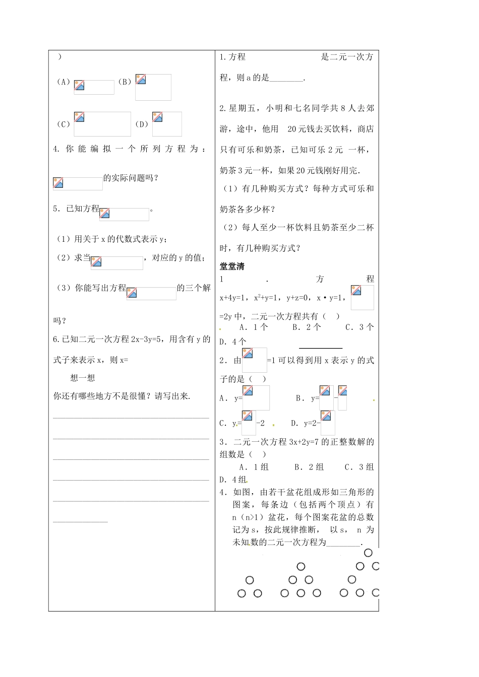七年级数学下册 4.1二元一次方程学案（无答案） 浙教版_第2页