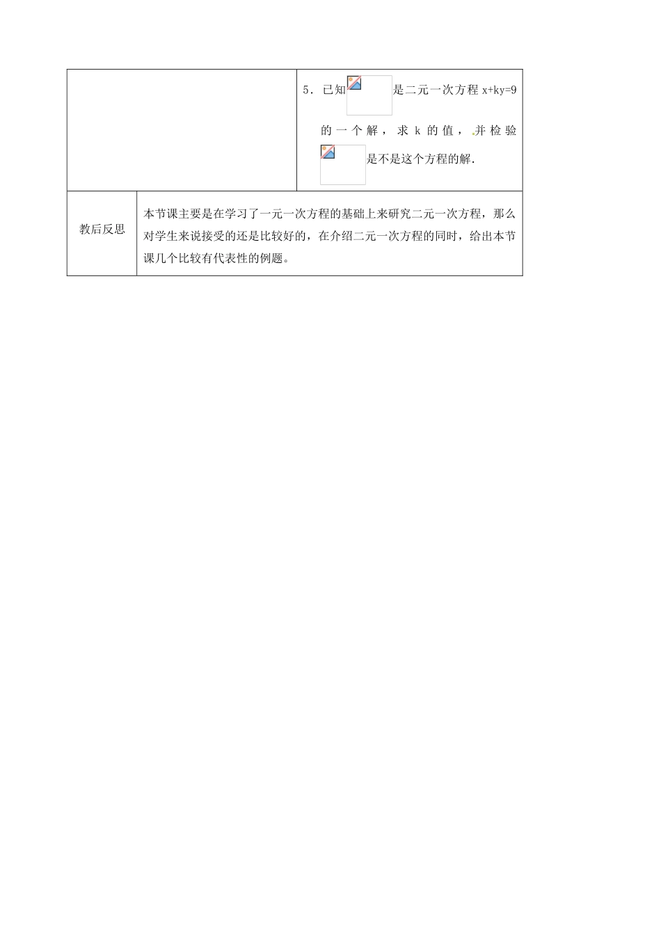 七年级数学下册 4.1二元一次方程学案（无答案） 浙教版_第3页