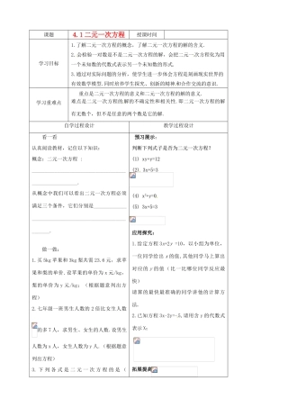 七年级数学下册 4.1二元一次方程学案（无答案） 浙教版