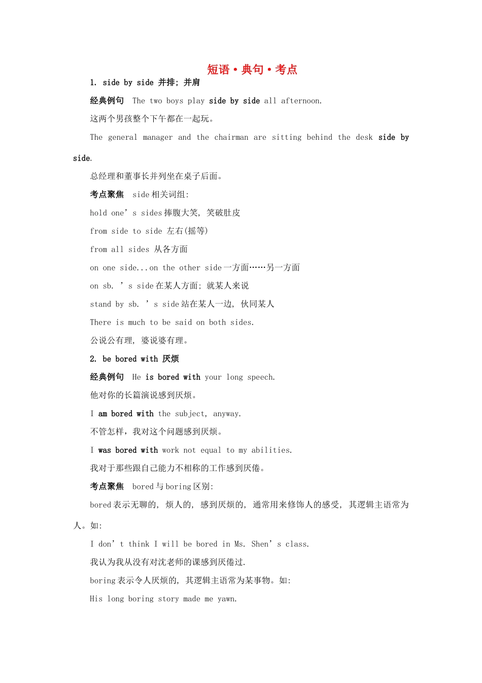 高中英语 Module 4 Music Born in America短语.典句.考点 新人教版选修7_第1页