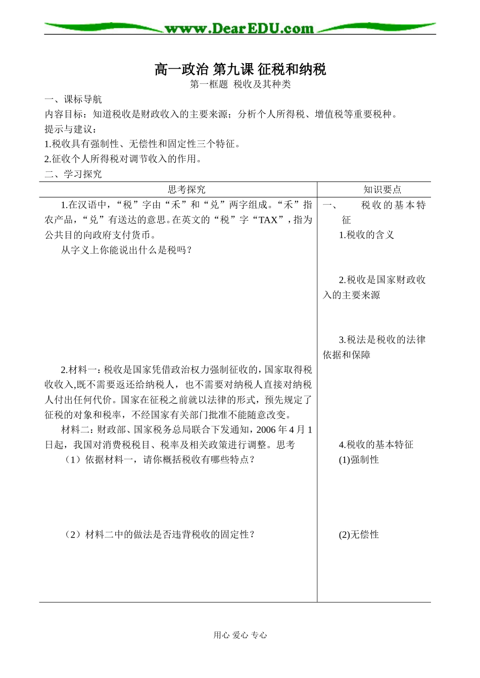 高一政治 第九课 征税和纳税_第1页