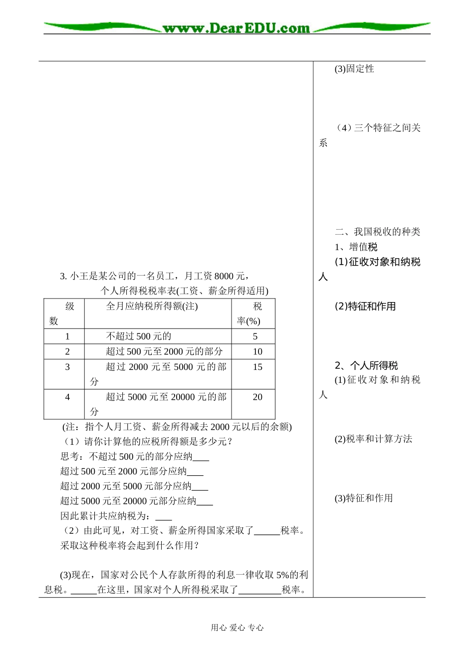 高一政治 第九课 征税和纳税_第2页