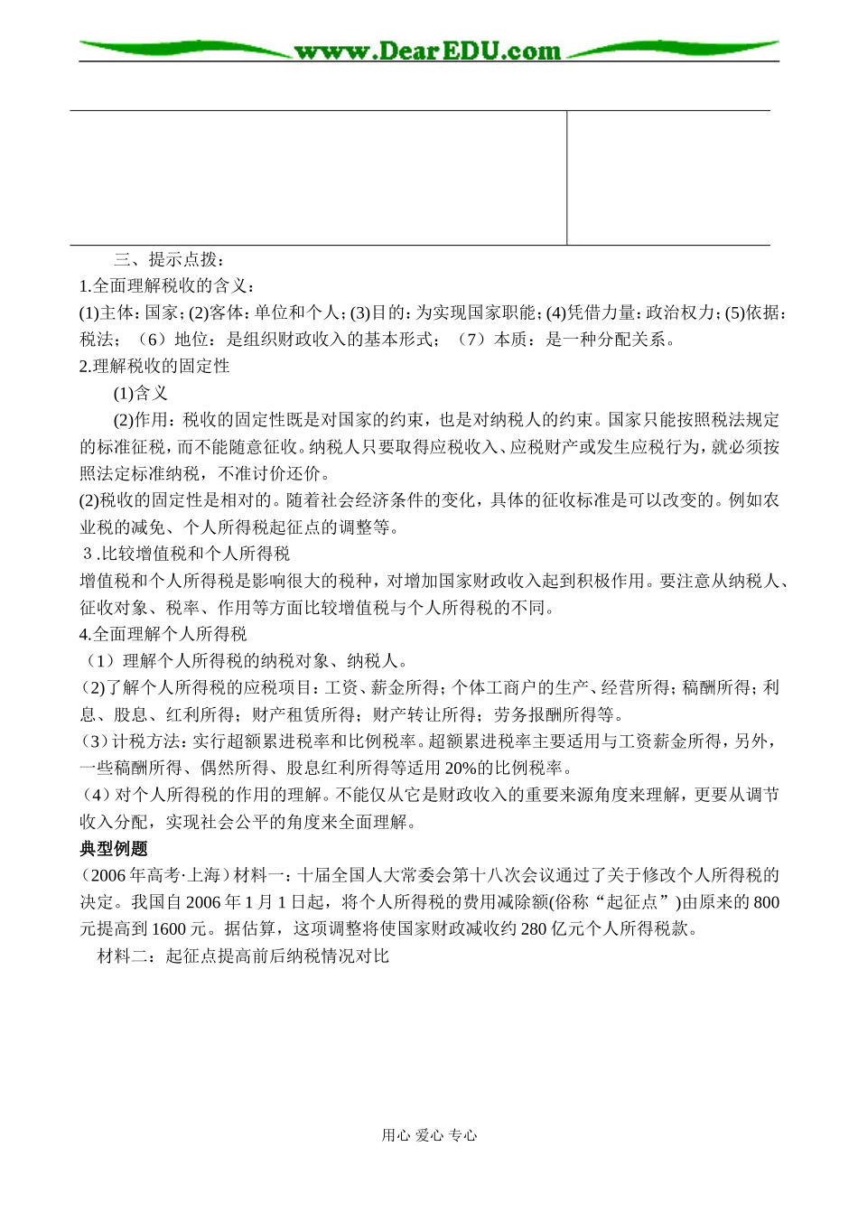 高一政治 第九课 征税和纳税_第3页