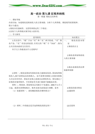 高一政治 第九课 征税和纳税