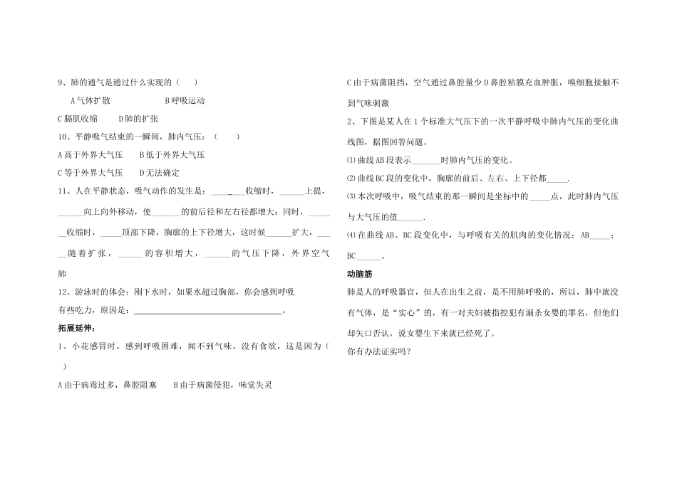 七年级生物下册 第一节 人体与外界的气体交换教案 济南版_第3页